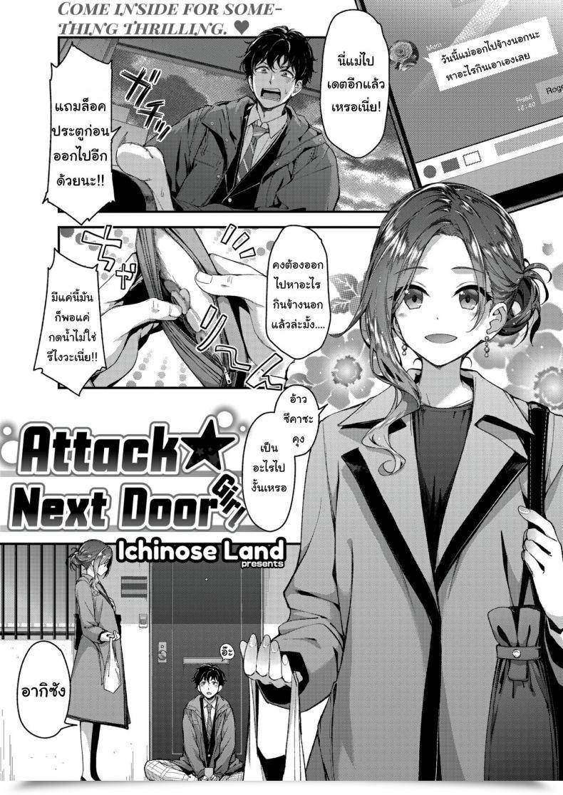 Doujin Ichinose Land Assault ★ Subsequent Door Woman โดจินแปลไทย 91