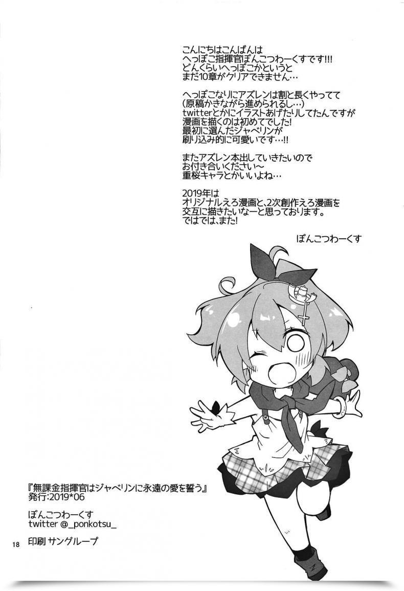 Doujin Ponkotsu Works Mukakin Shikikan Wa Javelin Ni Eien No Ai O Chikau Azur Lane โดจินแปลไทย 33