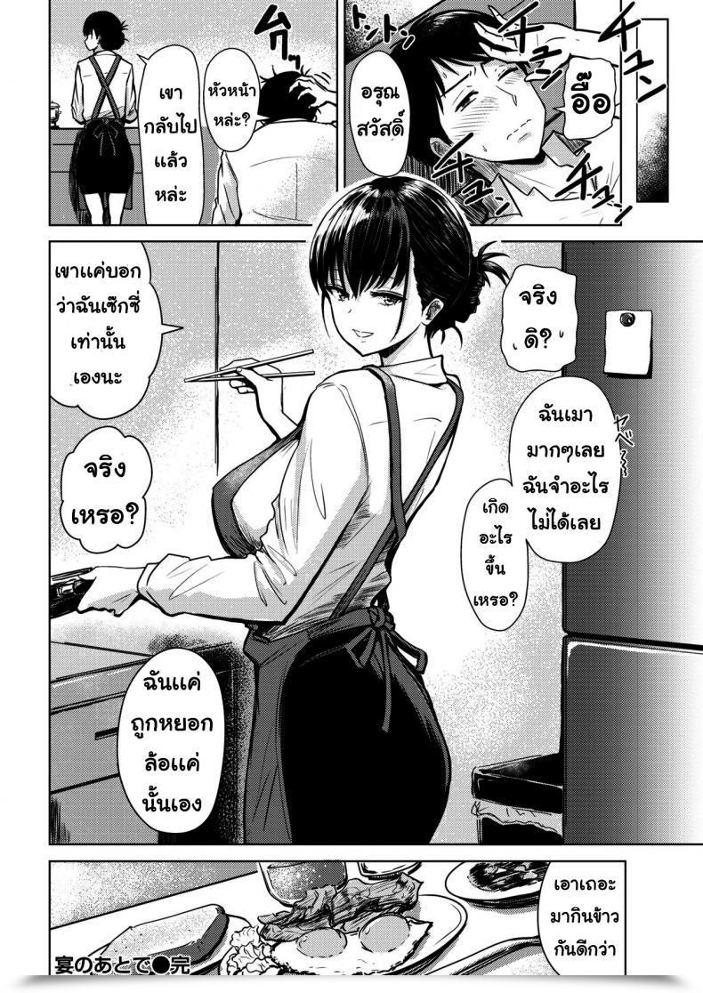 Doujin Nishizawa Mizuki Utage No Ato De โดจินแปลไทย 39
