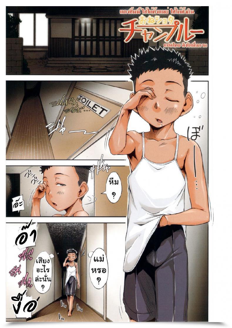 Doujin Saiyazumi Oneshota Champloo Shukujo Wa Ochinchin Busoku โดจินแปลไทย 69