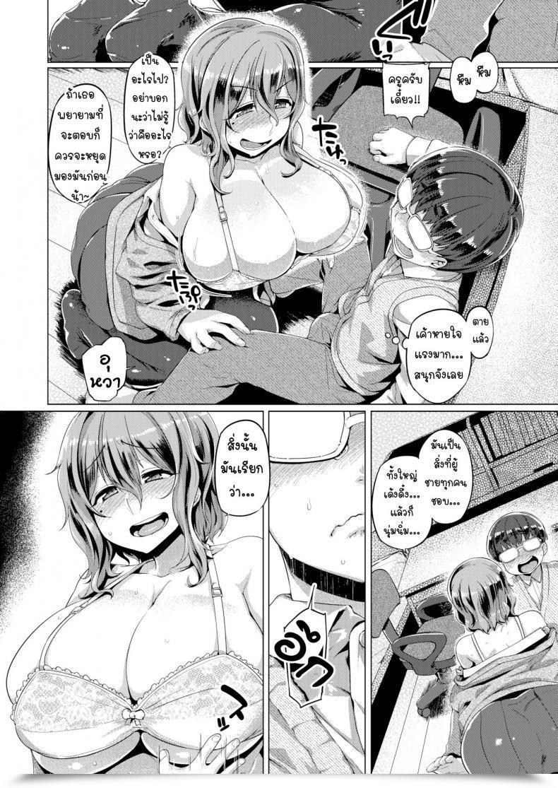Doujin Tabigarasu Specialty Topic โดจินแปลไทย 15