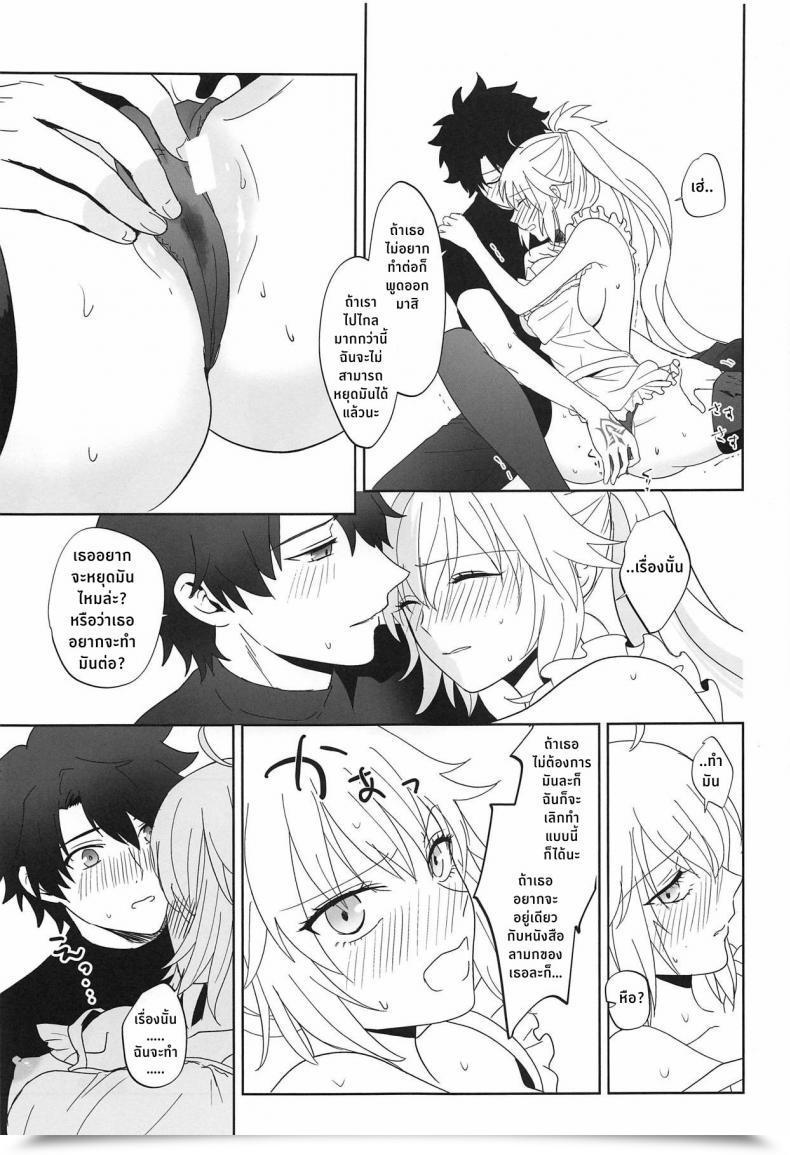 Doujin Pink Pepper Omizu Alter-Chan To Gohan Fategrand Order โดจินแปลไทย 27