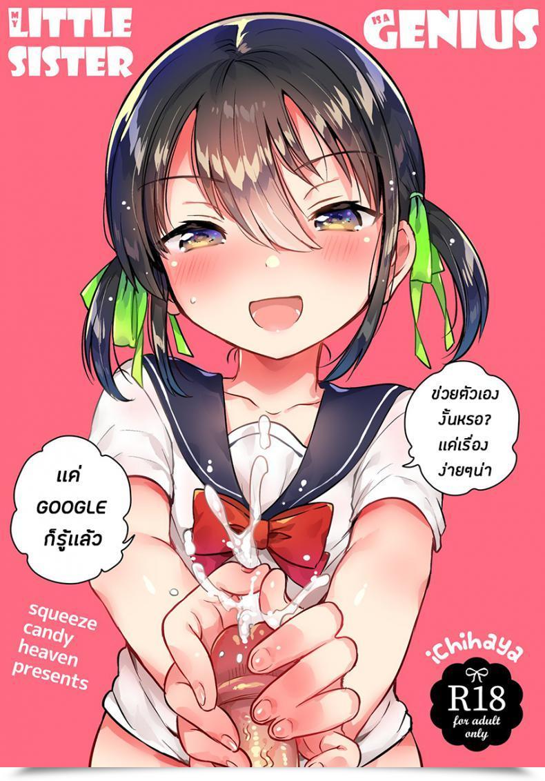 Doujin Comic1☆14 Squeezecandyheaven Ichihaya Imouto Wa Genius Omake | My Little Sister Is A Genius Bonus Story โดจินแปลไทย 51