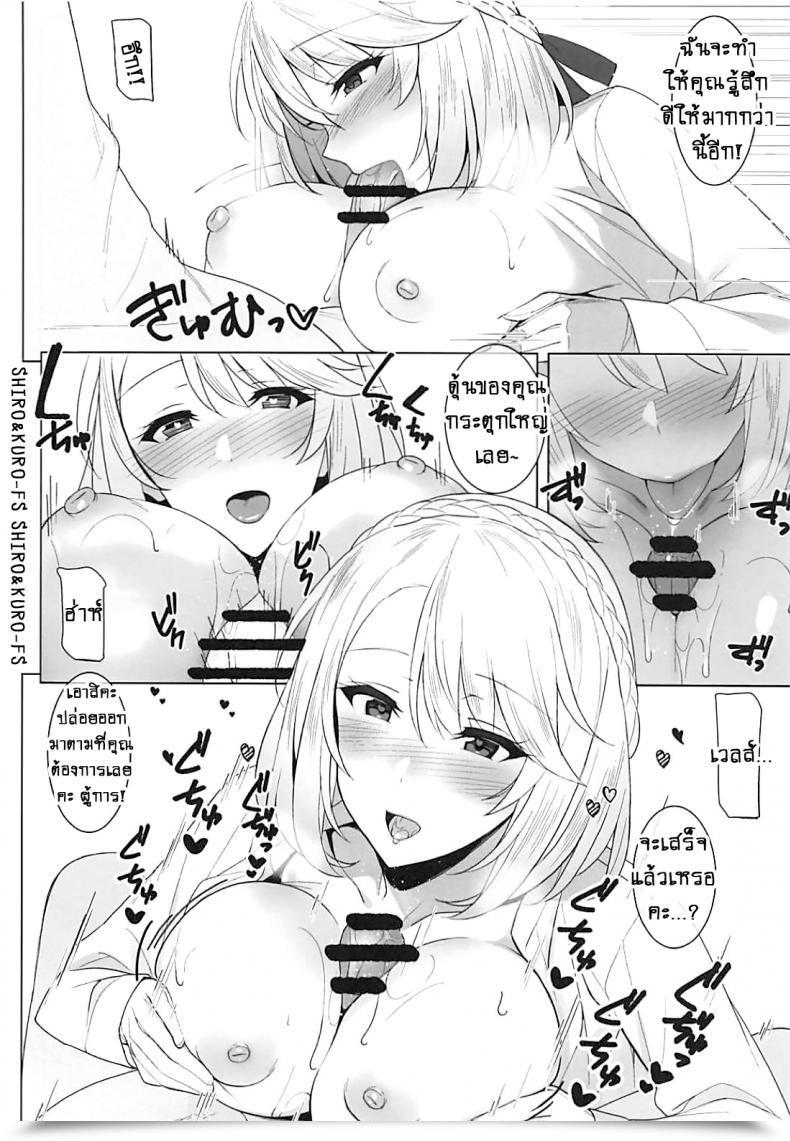 Doujin Billion Wales To! With Wales! Azur Lane โดจินแปลไทย 19