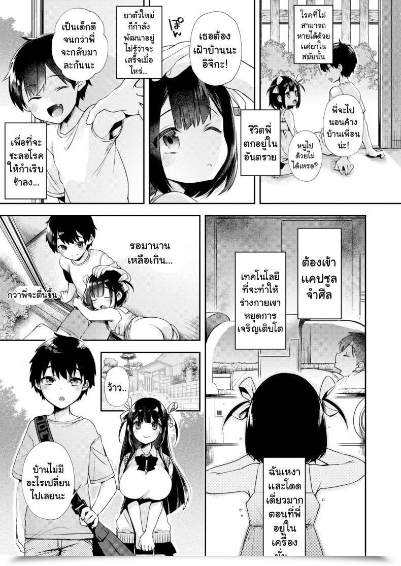 Doujin Shindou I Am Going To Watch The Home Till You Are Larger โดจินแปลไทย 5
