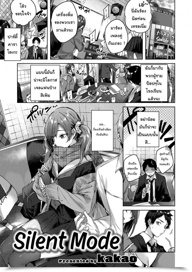 Doujin Kakao Silent Mode โดจินแปลไทย 7