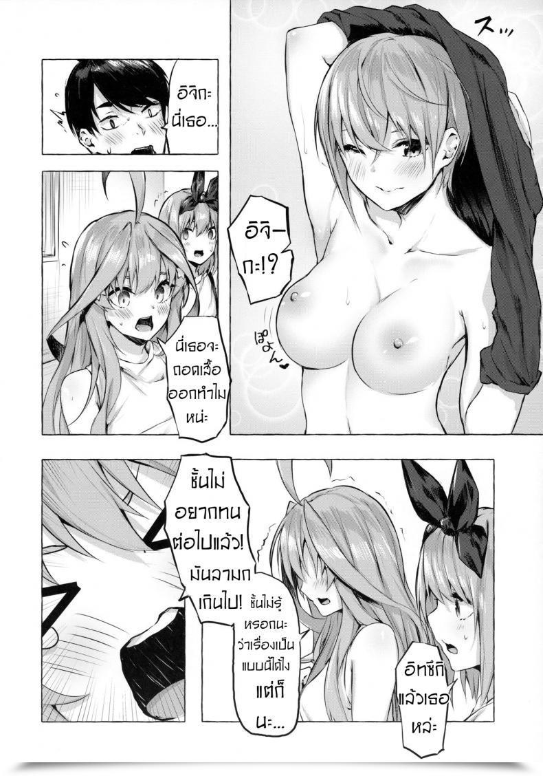 Doujin Sawaraya Shoten Sahara Gensei Hanayome No Kakuritsu - Probability To Be A Bride Gotoubun No Hanayome โดจินแปลไทย 29