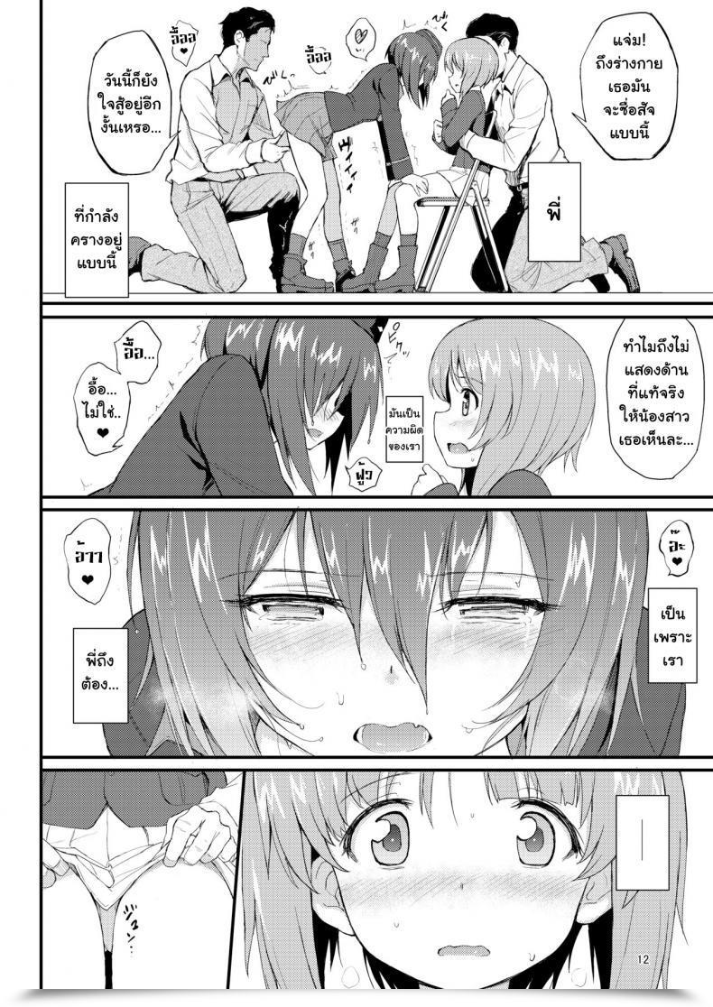 Doujin Kyockchokyock Kyockcho Nishizumi Shimai Ryoujoku - Nishizumi Sisters Sexual Assault โดจินแปลไทย 19