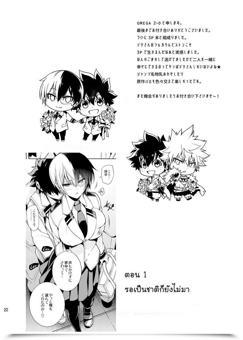Doujin Omega 2-D Hibino Tomoki, Shima Seiryuu Boku No Iinazuke To Osananajimi Ga Shuraba Sugiru Ver 4 Boku No Hero Academia โดจินแปลไทย 41