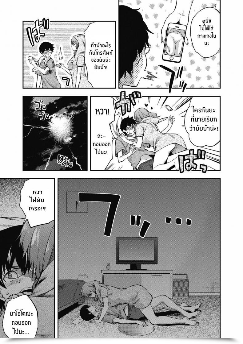 Doujin Yuzuki N Sprint Ore Wa Yaotome Ichika Ga Nigate Da โดจินแปลไทย 25