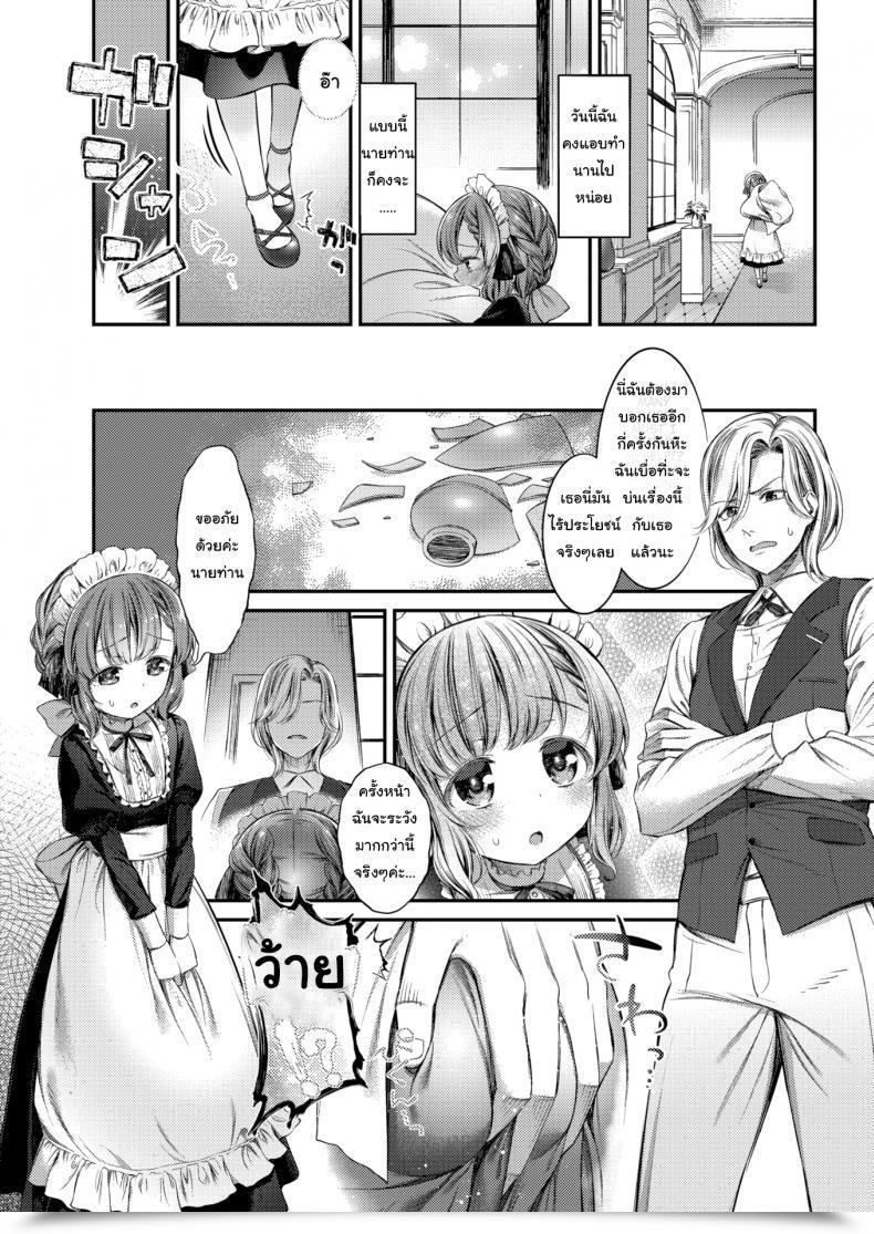 Doujin Masu A Maid Work โดจินแปลไทย 3