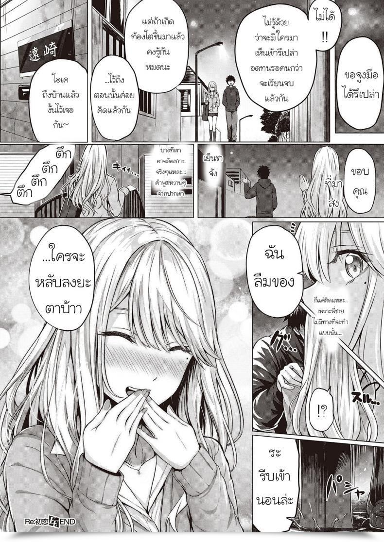 Doujin Saimon Re Hatsukoi โดจินแปลไทย 55