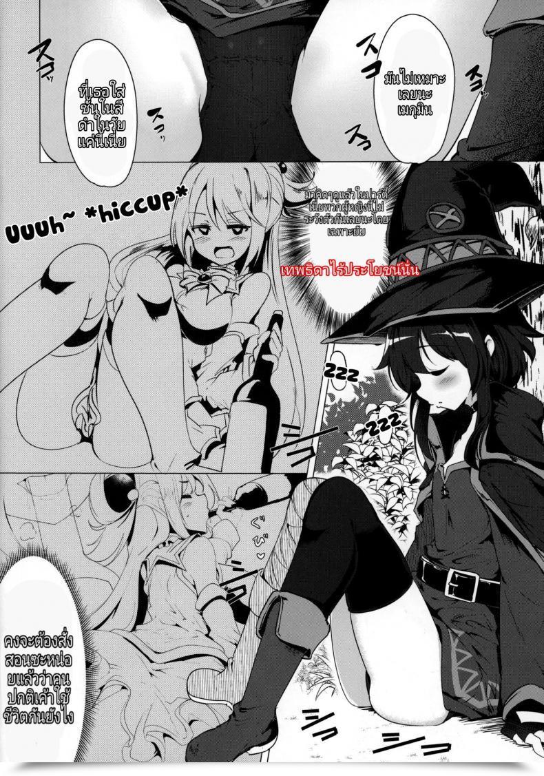Doujin C96 Hisagoya Momio Megumin Ga Netetari Netenakattari Kono Subarashii Sekai Ni Shukufuku O! โดจินแปลไทย 5