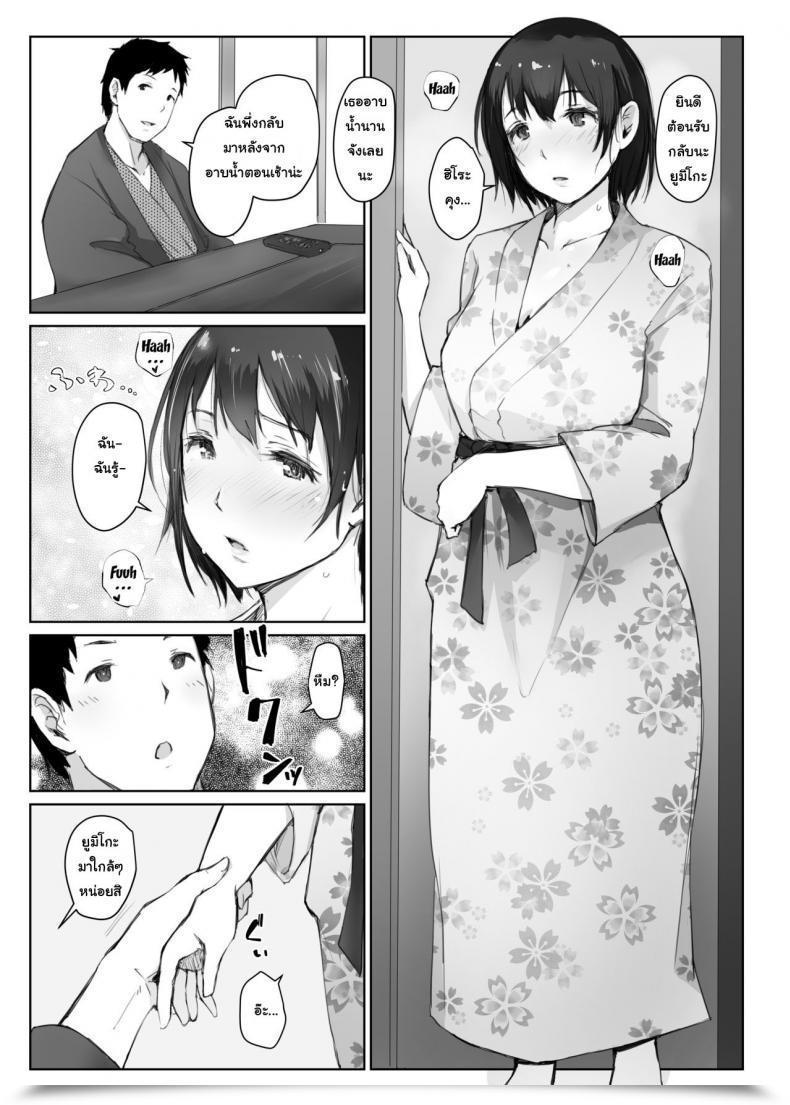 Doujin Arakureta Monotachi Arakure Hitozuma To Ntr Chounai Ryokou -Futsukame- โดจินแปลไทย 7