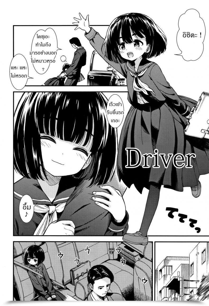 Doujin Sabaku Untenshu | Driver Onnanoko No Omocha โดจินแปลไทย 3