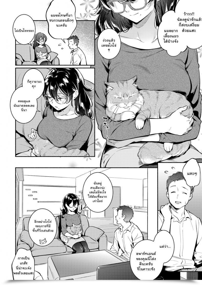 Doujin Wantan Meo Pure Capsule โดจินแปลไทย 7
