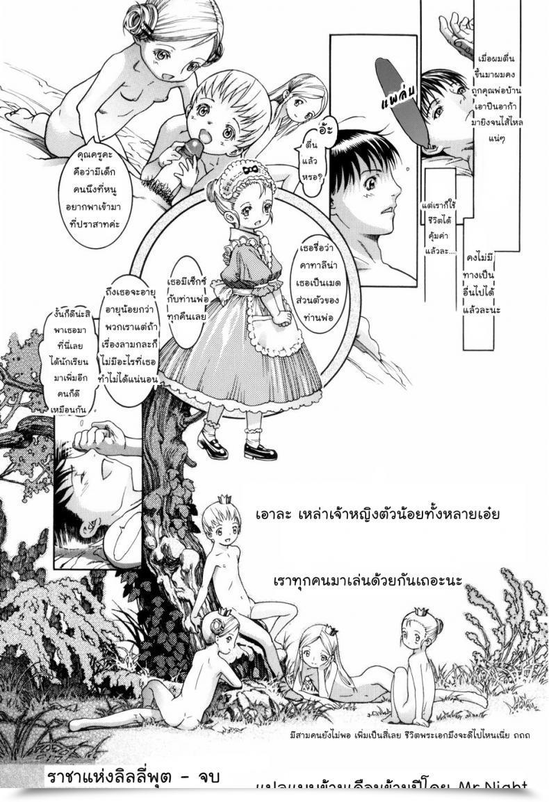 Doujin Ashika The King Of Lilliput Guzuguzu Shitetara Sodacchauyo โดจินแปลไทย 47
