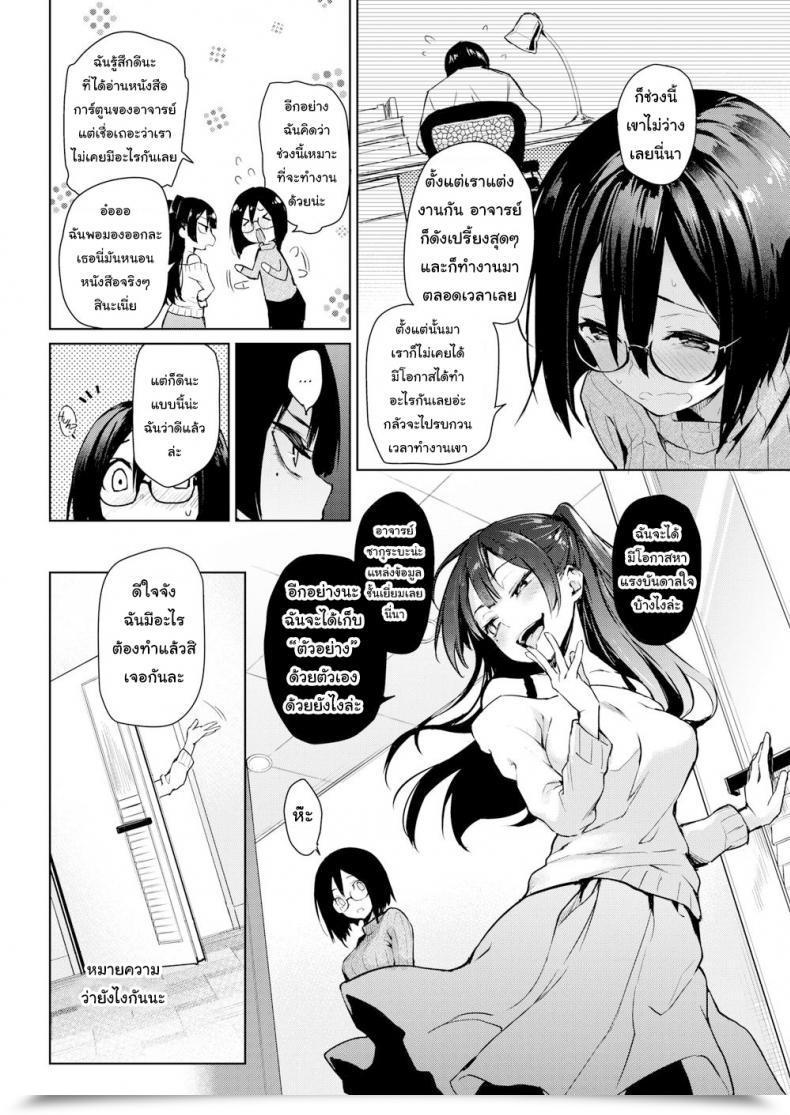 Doujin Mitiking Newlywed Editor Tsukimoto-San Maiden Identify โดจินแปลไทย 7