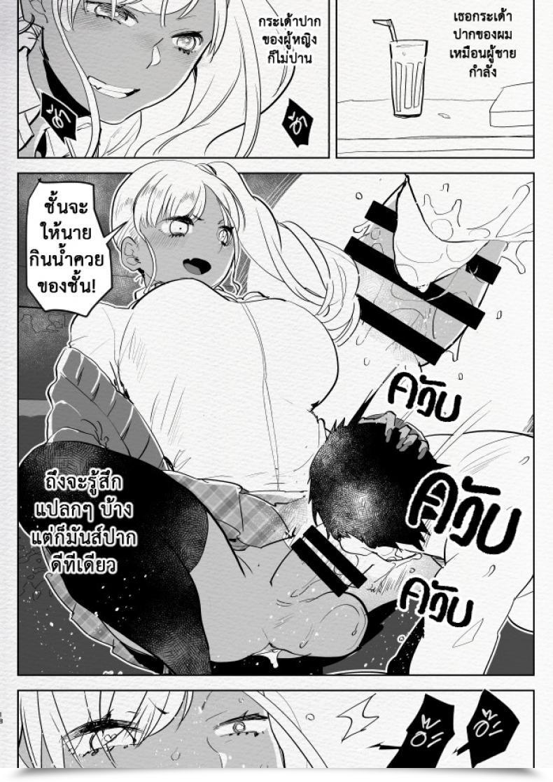 Doujin Aimaitei Aimaitei Umami Kigen No Warui Kuro Gal Futanari Kanojo Ni Karaoke Ni Yobidasareta Kekka... โดจินแปลไทย 35