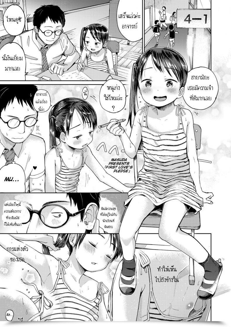 Doujin Masuda Hatsukoi Sensei | Old Flame’S Pledge Musume-San O Kudasai!! โดจินแปลไทย 47