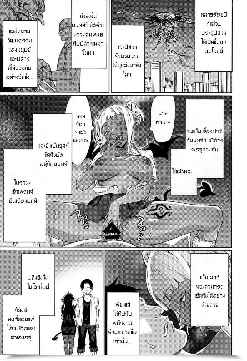 Doujin Yaki Tomahawk Steak Yakitomato Shuukatsu Shippai Shita Succubus-San O Hiroimashita I Picked Up A Succubus Who Didn'T Get A Job โดจินแปลไทย 3