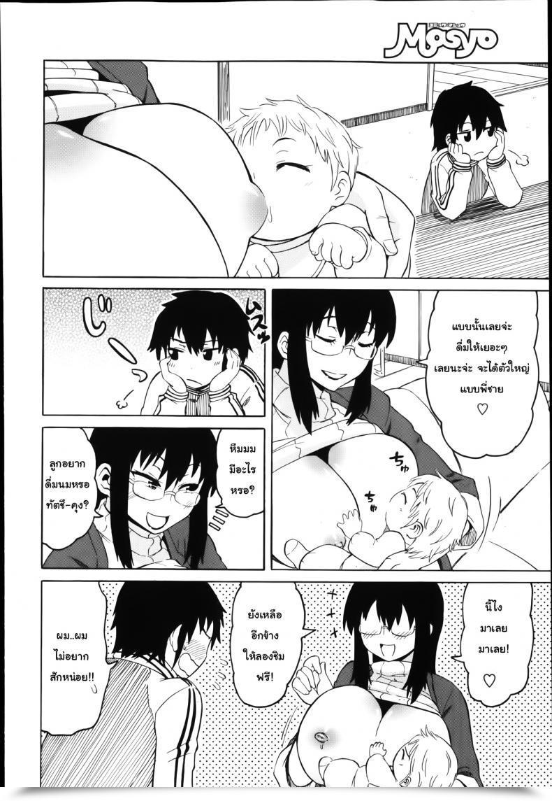 Doujin Yuuki Ray Mama Milk | Mama'S Milk โดจินแปลไทย 3