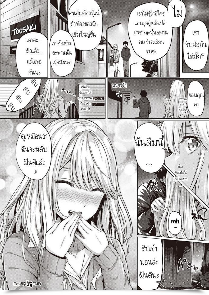 Doujin Simon Rehatsukoi Refirst Love โดจินแปลไทย 55