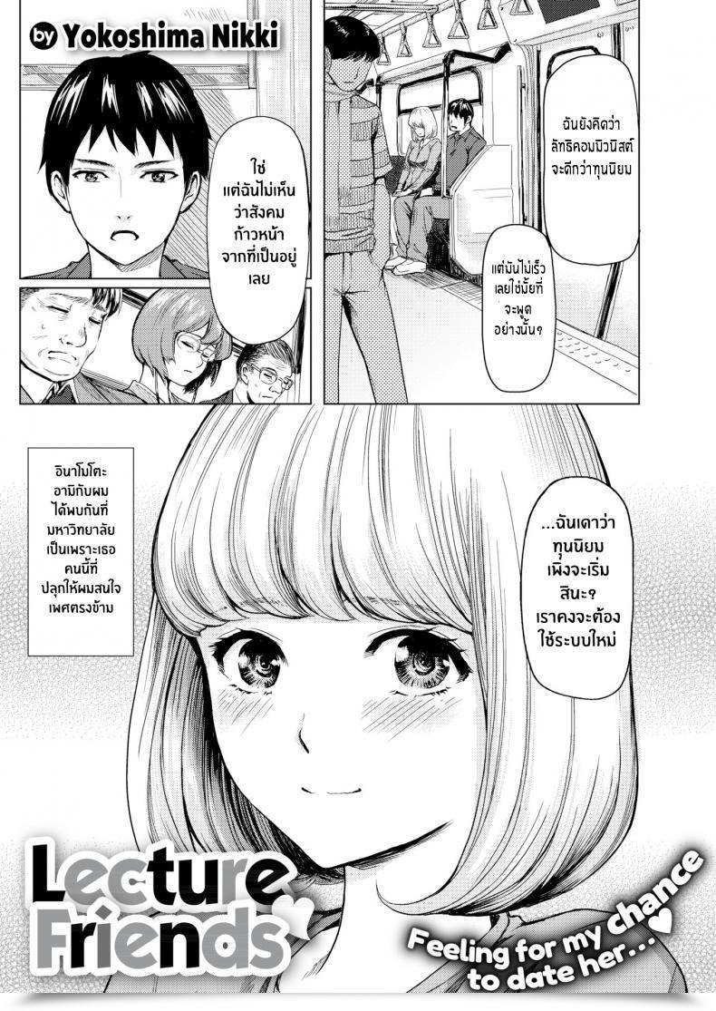 Doujin Yokoshima Nikki Lecture Pals โดจินแปลไทย 11