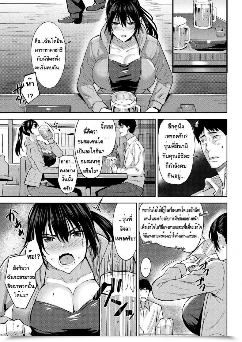 Doujin Hazuki Yuuto Coaching For 2 โดจินแปลไทย 5