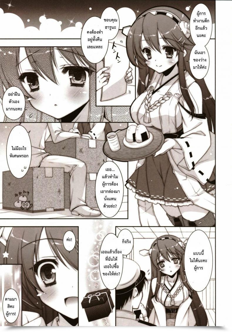 Doujin Shigunyan Shigunyan Ware, Haruna To Yasen Ni Totsunyuu Su!!- Plunging Into Evening Battle With Haruna โดจินแปลไทย 7