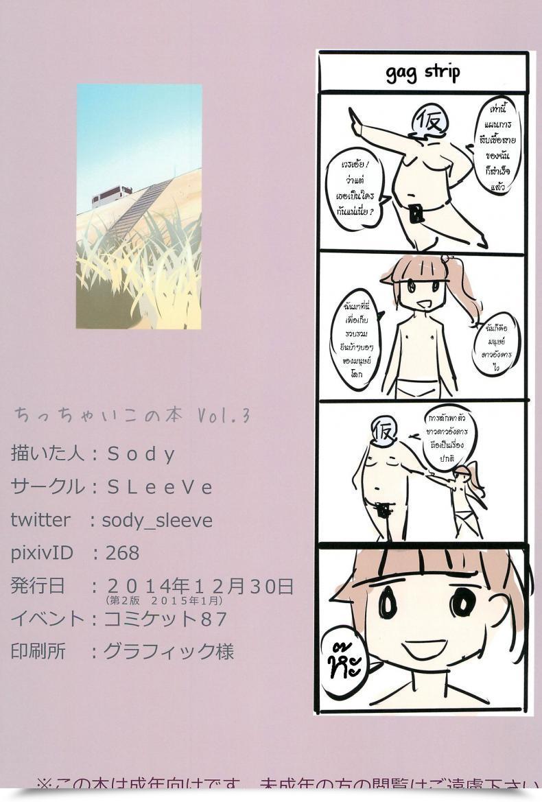 Doujin Sleeve Sody Chicchai Ko No Hon Vol.3 โดจินแปลไทย 37