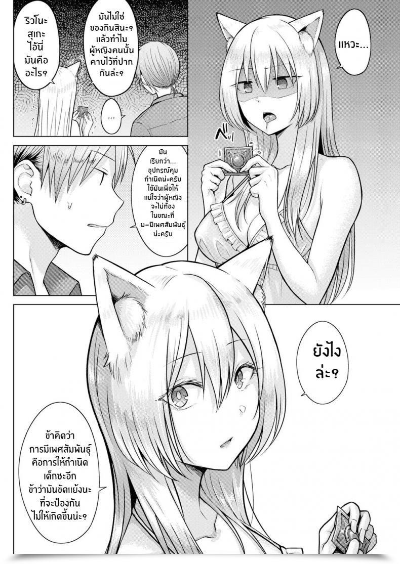 Doujin Sakuma Tsukasa Fox Climate โดจินแปลไทย 19