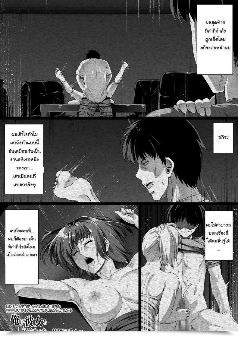 Doujin Highway=Highway= Ore Wa Kanojo O Tomenakatta. Zenpen โดจินแปลไทย 79