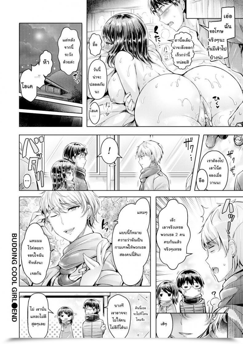 Doujin Okumoto Yuta Budding Cool Lady โดจินแปลไทย 43