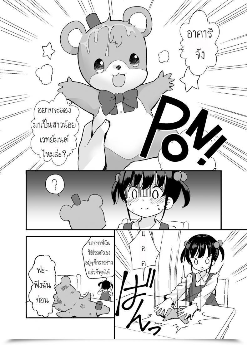 Doujin Fuyuno Mikan 魔法少女な妹と小さなお兄ちゃん โดจินแปลไทย 3