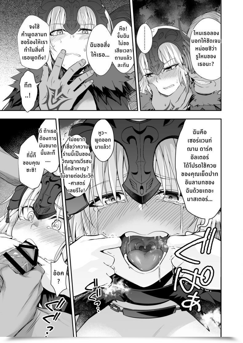 Doujin Ijimaya Ijima Yuu Akusei Reijou Maen Shinjuku Destiny Grand Order โดจินแปลไทย 29