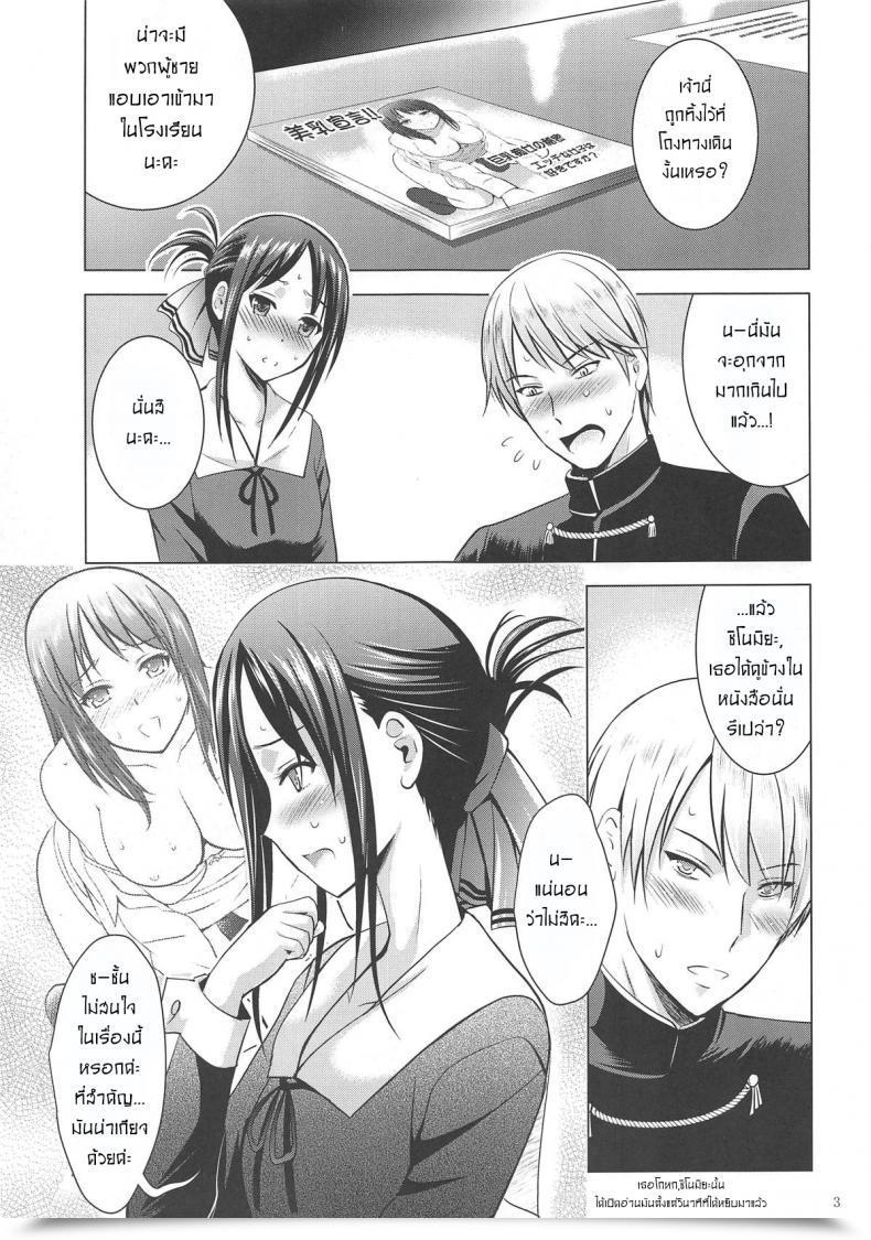 Doujin Noriajou Shiroi Noria, Arino Hiroshi Kaguya-Sama Wa Ecchi Saretai Kaguya-Sama Wa Kokurasetai โดจินแปลไทย 3