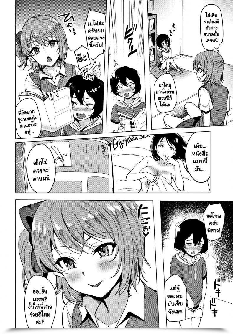 Doujin Maumen Pleasant Pampering โดจินแปลไทย 3
