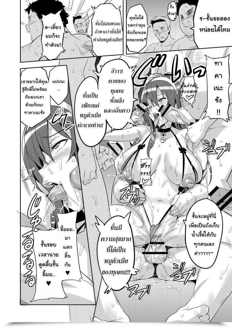 Doujin Shinjugai Takeda Hiromitsu Takane Tama Sora Wo Kakeru Shoujo โดจินแปลไทย 61