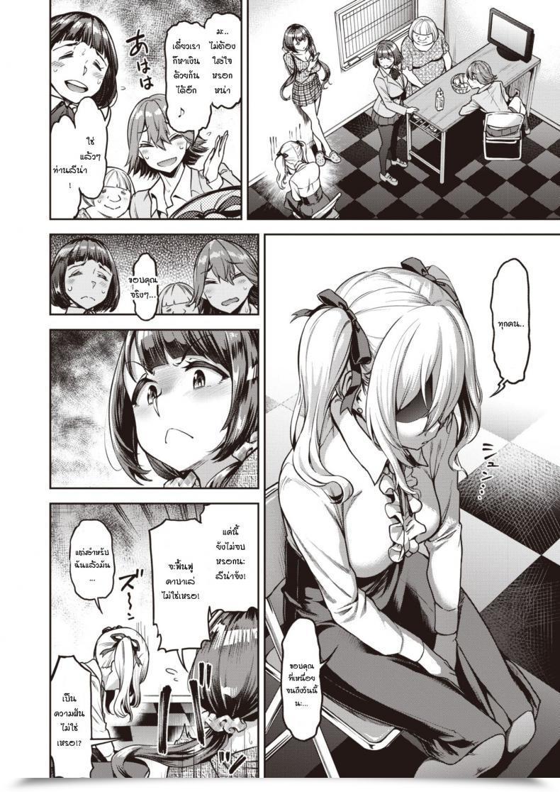Doujin Dam Paradaisu-Za Ni Kubiktake โดจินแปลไทย 3