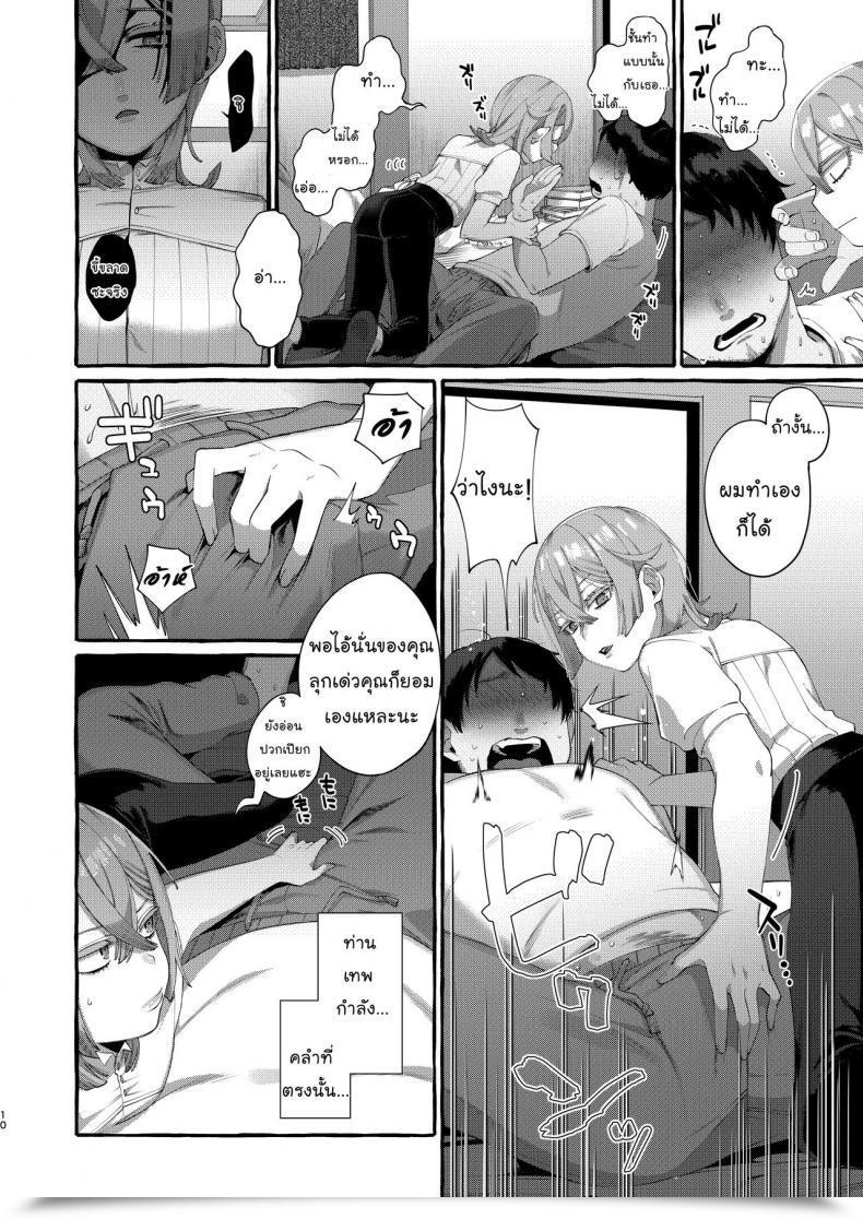 Doujin Totemo Zako Sugoku Zako Kare Wa Boku No Kami-Sama De Aru โดจินแปลไทย 19