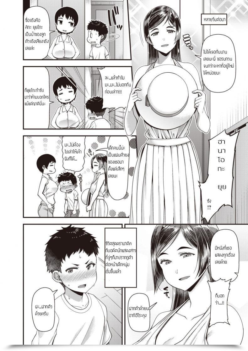 Doujin Satsuki Imonet Iro Musubi โดจินแปลไทย 3