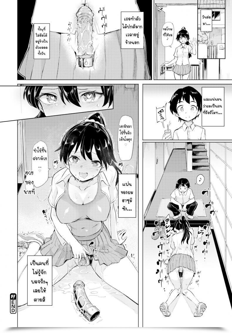 Doujin Aomushi Chastity Ring Problem โดจินแปลไทย 39
