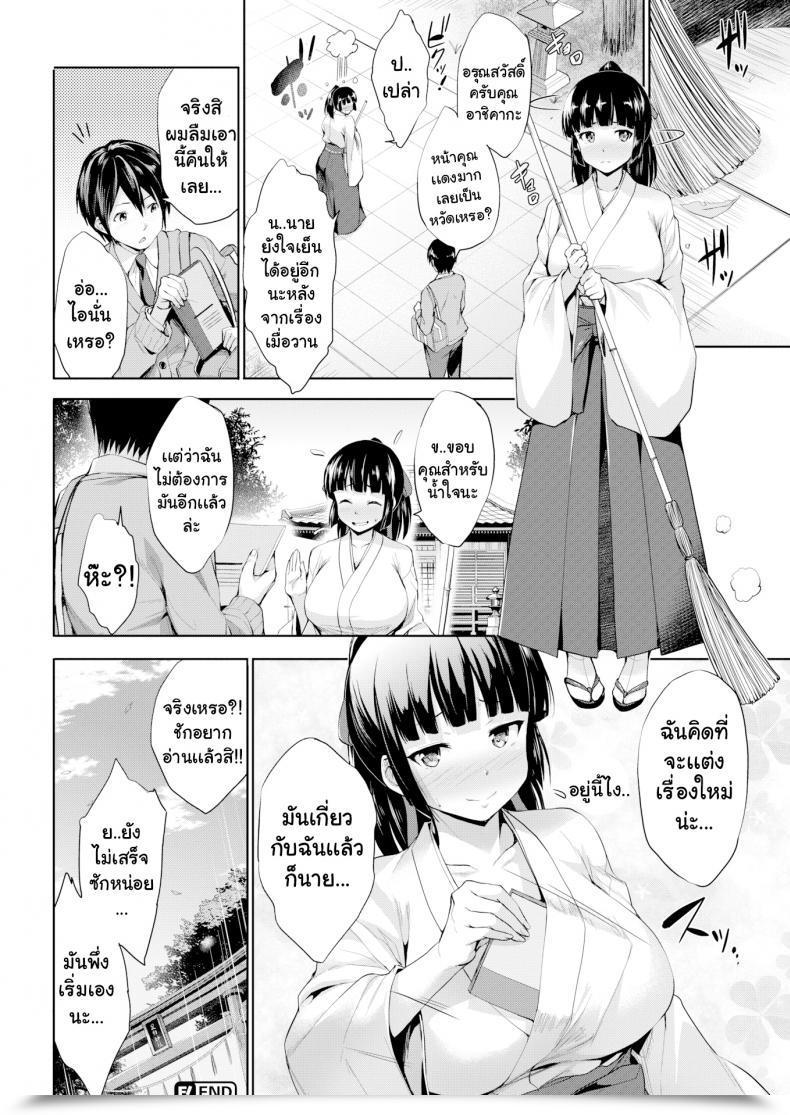 Doujin Shinozuka George Mikoto Secret โดจินแปลไทย 43