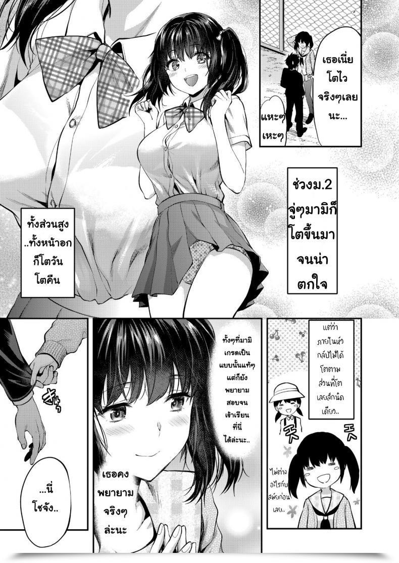 Doujin Yuzuki N Sprint Mami Wa Se Ga Takai โดจินแปลไทย 5