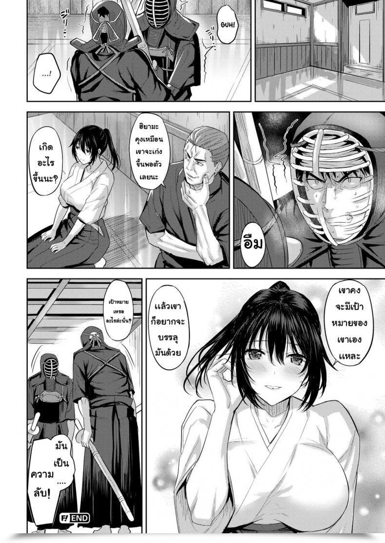 Doujin Hazuki Yuuto Coaching For 2 โดจินแปลไทย 35