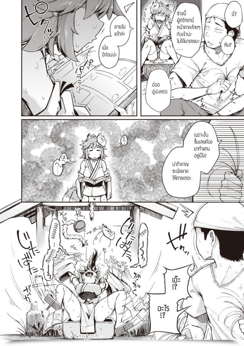 Doujin Flanvia Oinari-San โดจินแปลไทย 7