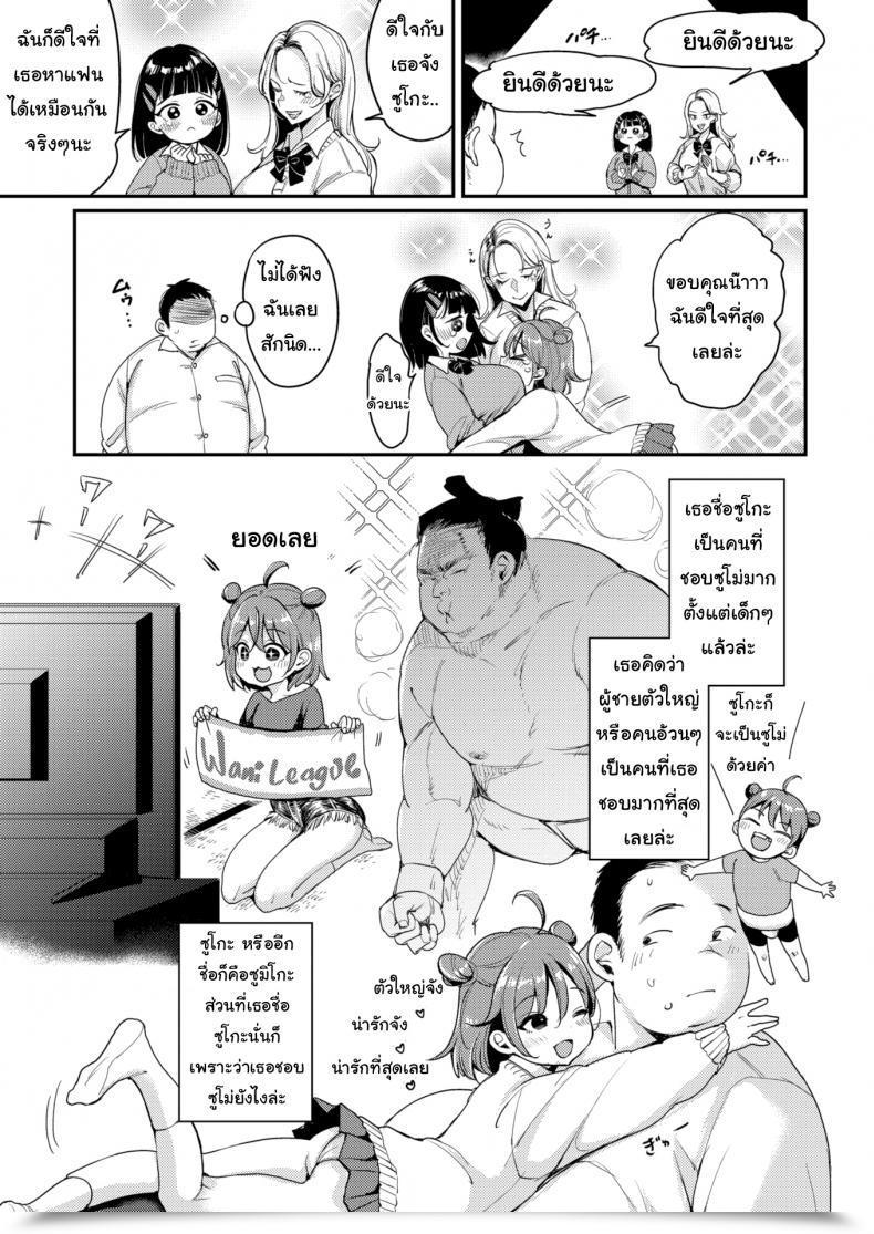 Doujin Mojarin Sumo Woman Love ❤ โดจินแปลไทย 5