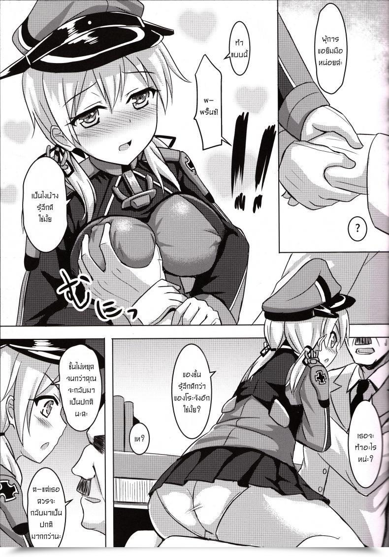 Doujin Milkshake Work Milkshake Doitsu Kanmusu No Oppai Sakusen German Shipgirls' Boob Ways Kantai Assortment -Kancolle- โดจินแปลไทย 15