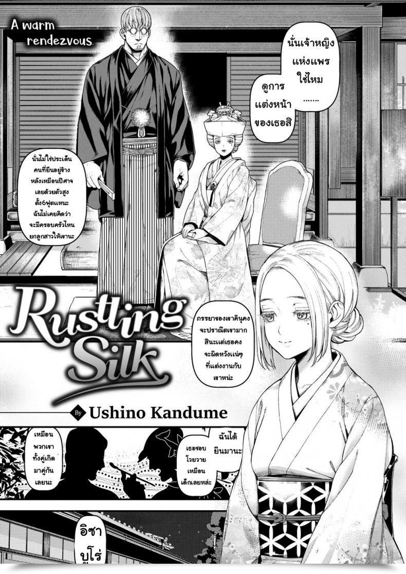 Doujin Ushino Kandume Rustling Silk โดจินแปลไทย 1